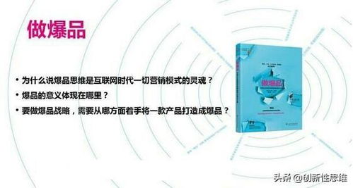 引爆市場(chǎng) 用互聯(lián)網(wǎng)思維與爆點(diǎn)思維，打造下一個(gè)“優(yōu)衣庫(kù)式”爆品